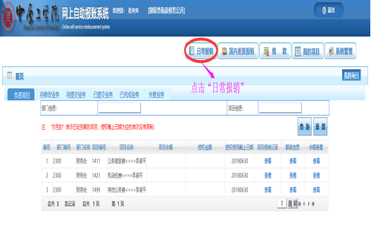"日常报销"进入中原工学院财务网上综合服务平台,点击"网上报账系统"