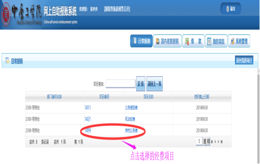 "日常报销"进入中原工学院财务网上综合服务平台,点击"网上报账系统"